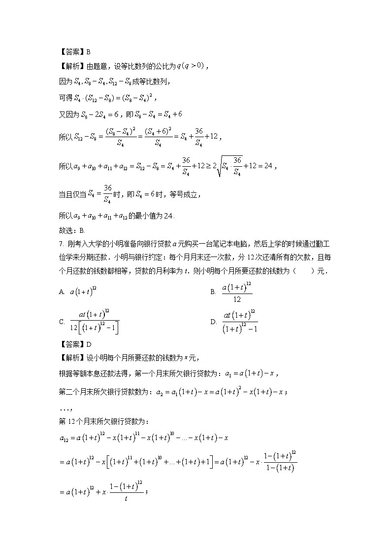 [数学]河南省南阳市2023-2024学年高二下学期期中考试试卷(解析版)03