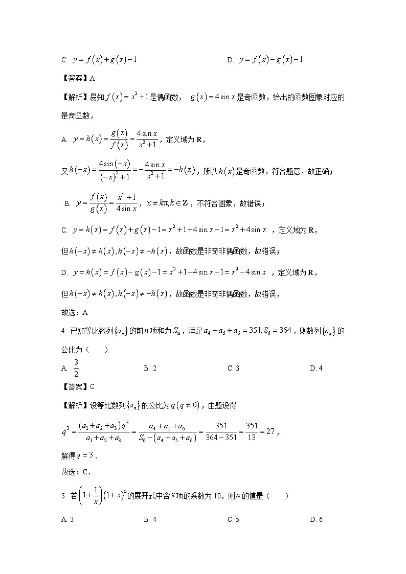 [数学][三模]河北省秦皇岛市部分示范高中2024届高三下学期试卷(解析版)第2页