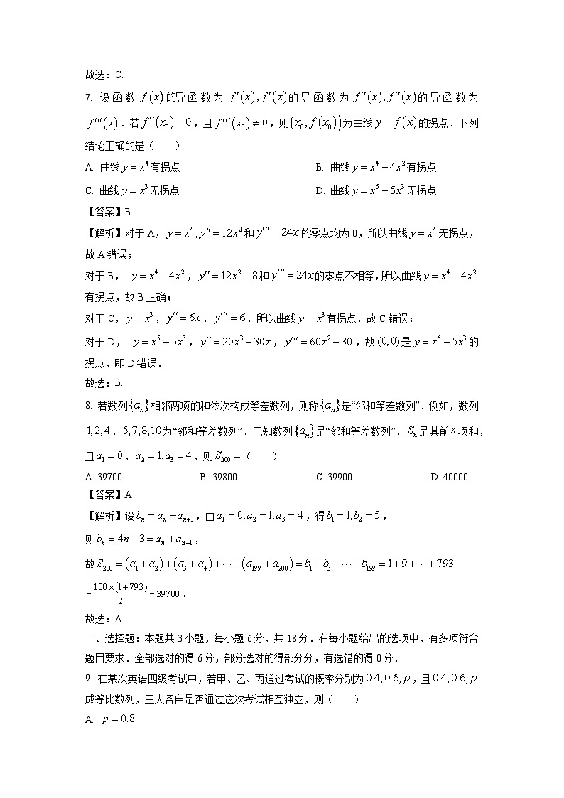 [数学]江西省部分学校2023-2024学年高二下学期期中考试试题(解析版)03