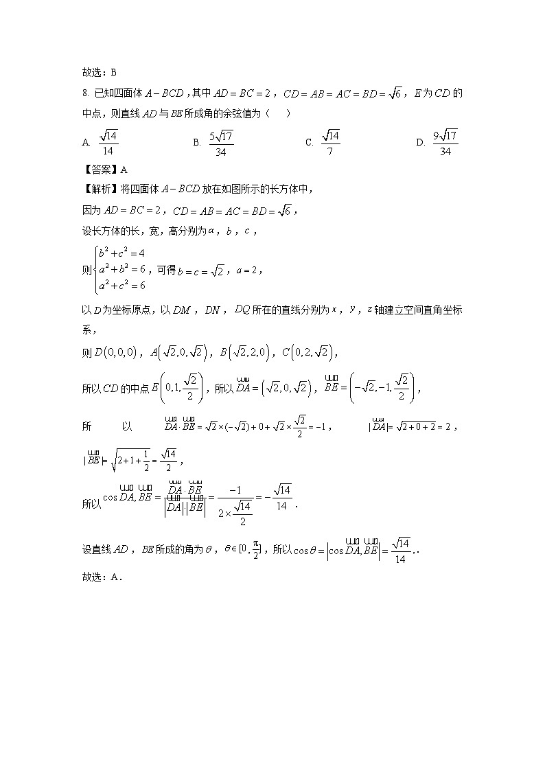 [数学]江苏省淮安市协作体联盟2023-2024学年高二下学期期中试题(解析版)03