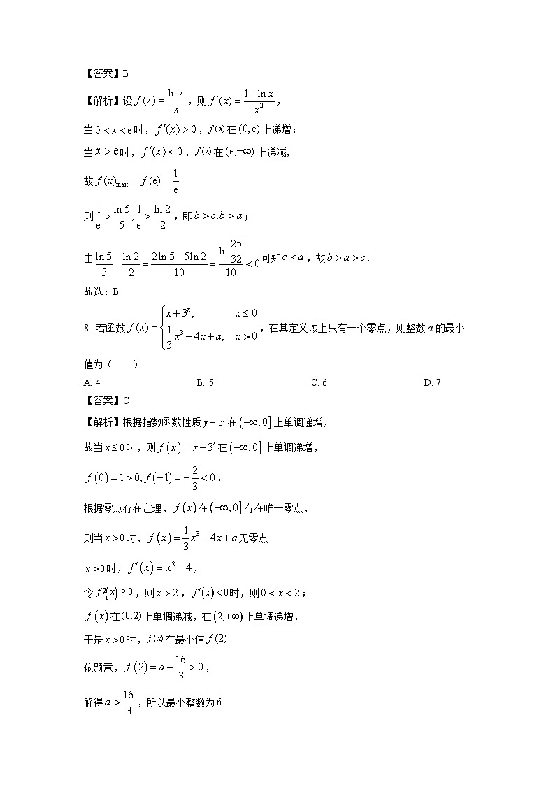 [数学]江苏省无锡市江阴市三校2023-2024学年高二下学期期中联考试题(解析版)第3页