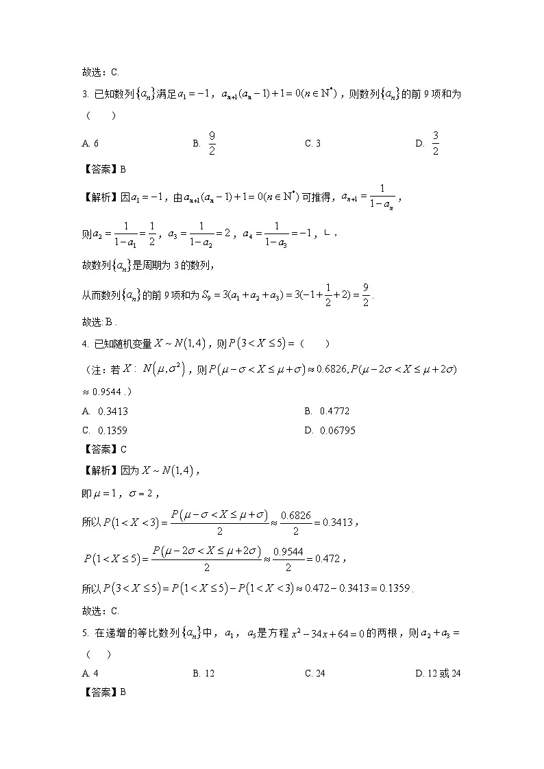[数学]安徽省滁州市九校2023-2024学年高二下学期期中联考试题(解析版)02