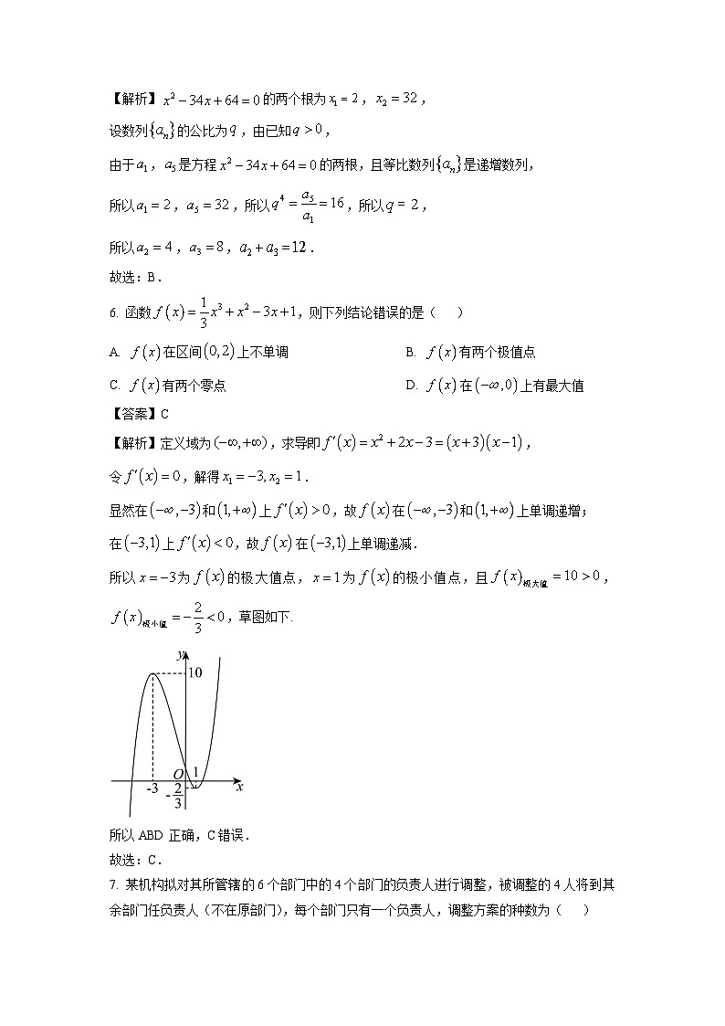 [数学]安徽省滁州市九校2023-2024学年高二下学期期中联考试题(解析版)03