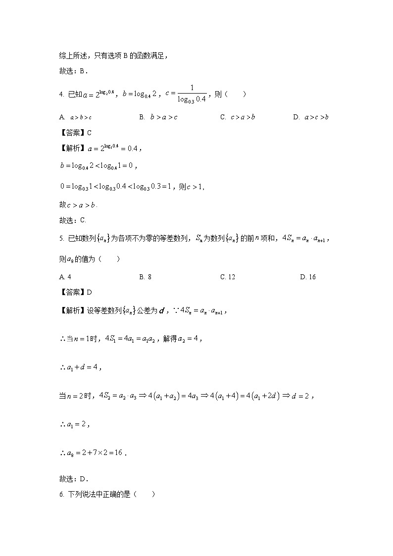 [数学]天津市滨海新区2024届高三第三次模拟考试试卷(解析版)第3页