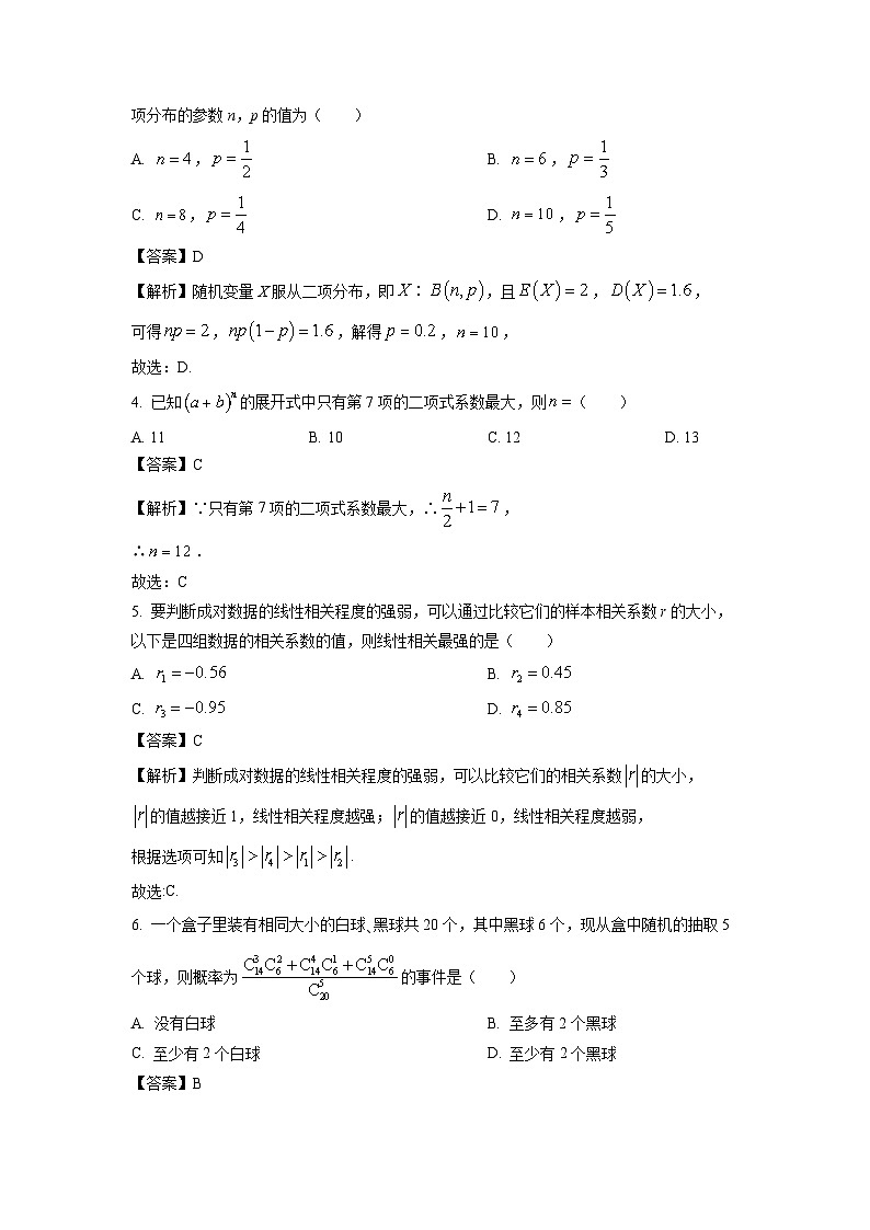 [数学]吉林省通化市三校2023-2024学年高二下学期期中联考试题(解析版)第2页