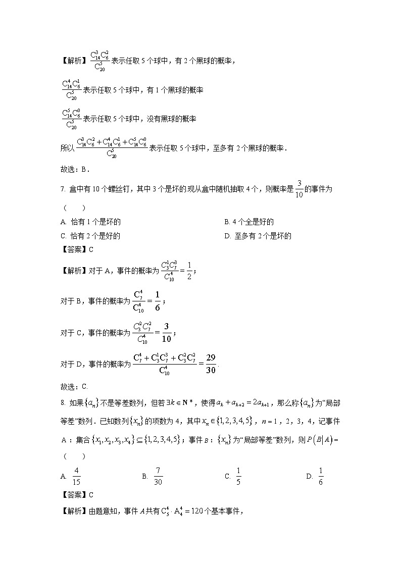 [数学]吉林省通化市三校2023-2024学年高二下学期期中联考试题(解析版)第3页