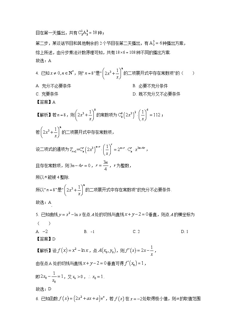 [数学]吉林省四平市2023-2024学年高二下学期期中质量监测试题(解析版)02
