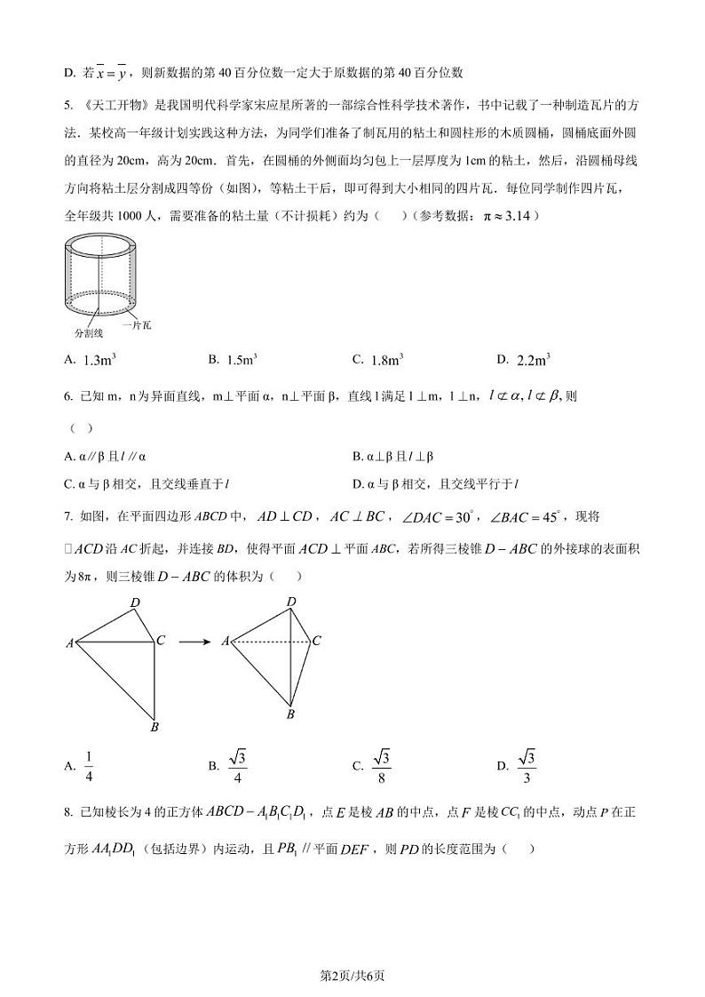 湖北武汉部分重点中学联考2024年高一下学期6月期末数学试题（原卷版）第2页