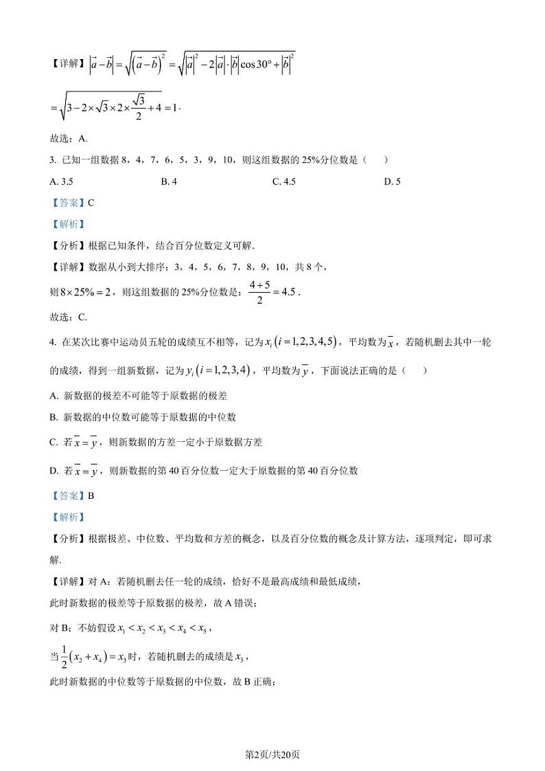 湖北武汉部分重点中学联考2024年高一下学期6月期末数学试题（解析版）第2页