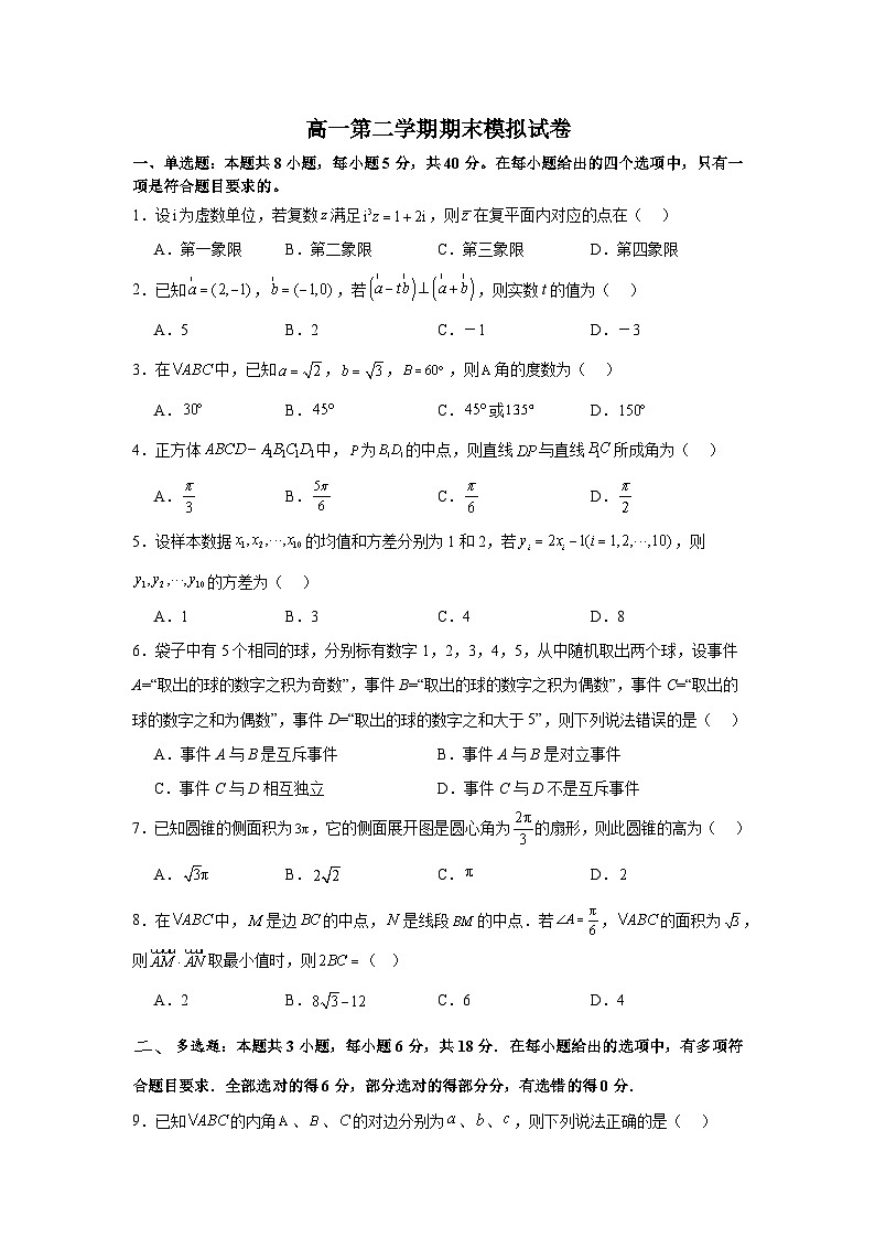 江苏省如东高级中学2023-2024学年高一下学期6月期末模拟数学试题第1页