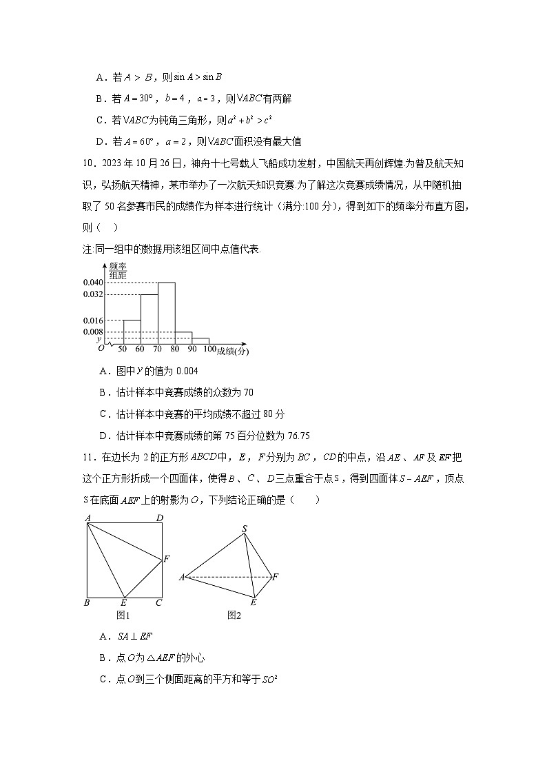 江苏省如东高级中学2023-2024学年高一下学期6月期末模拟数学试题第2页