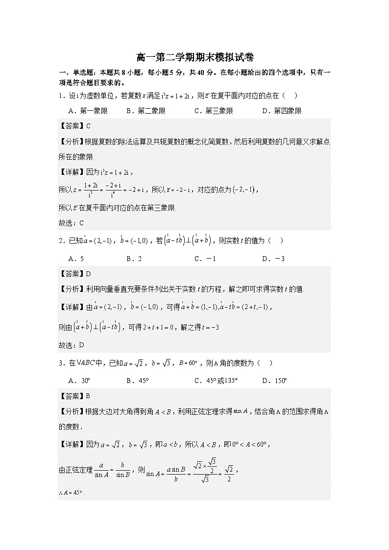 江苏省如东高级中学2023-2024学年高一下学期6月期末模拟数学试题答案第1页