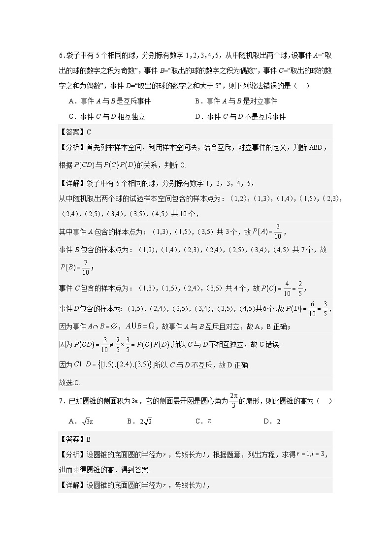 江苏省如东高级中学2023-2024学年高一下学期6月期末模拟数学试题答案第3页