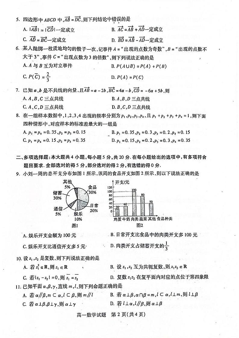 四川省名校2023-2024学年高一下学期7月期末联考数学试题第2页