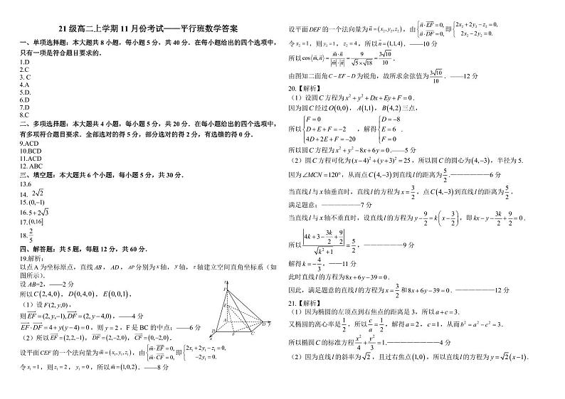 吉林省吉林市第一中学2022-2023学年高二上学期11月考试数学试题（平行班）01