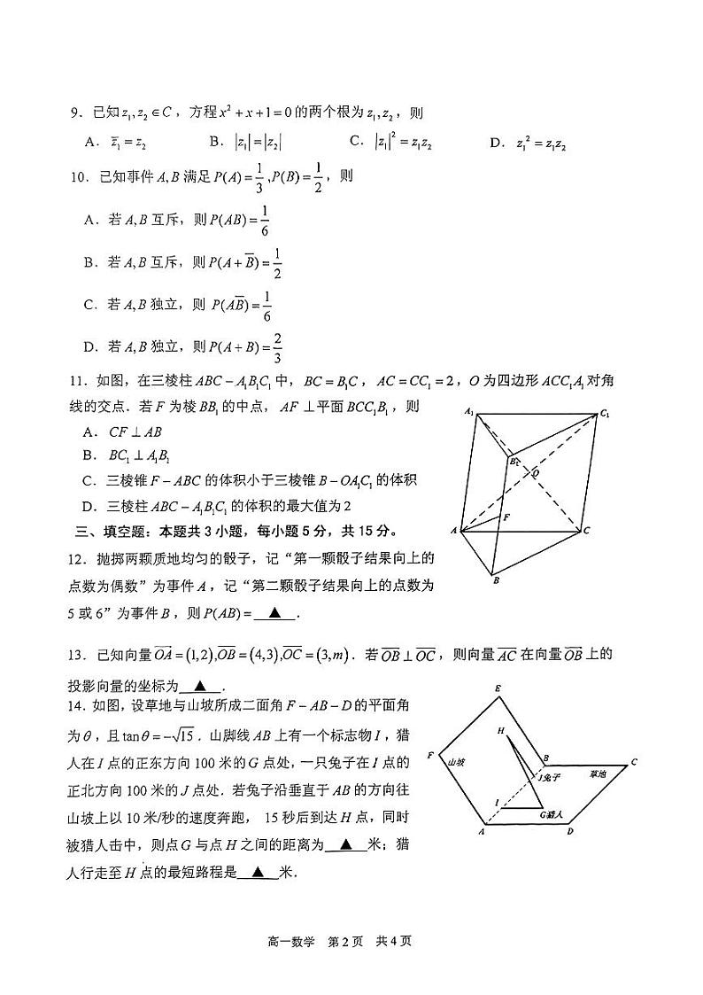 江苏省泰州市2023-2024高一下学期期末考试数学试卷及答案02