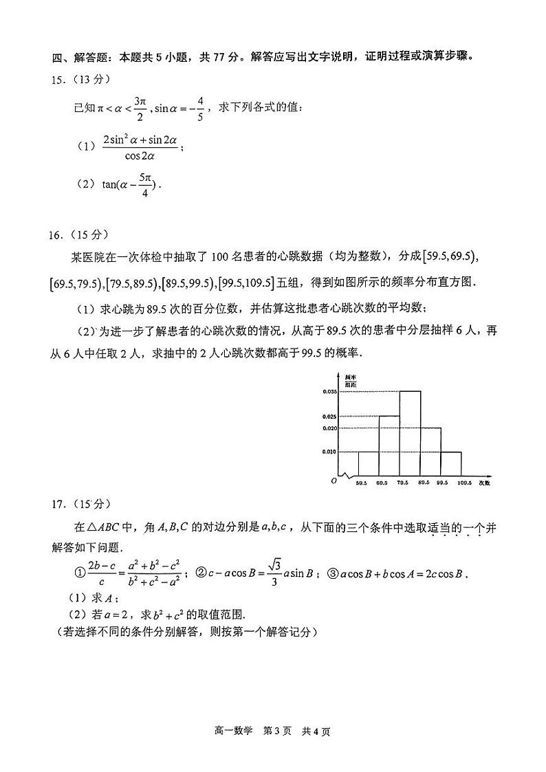 江苏省泰州市2023-2024高一下学期期末考试数学试卷及答案03