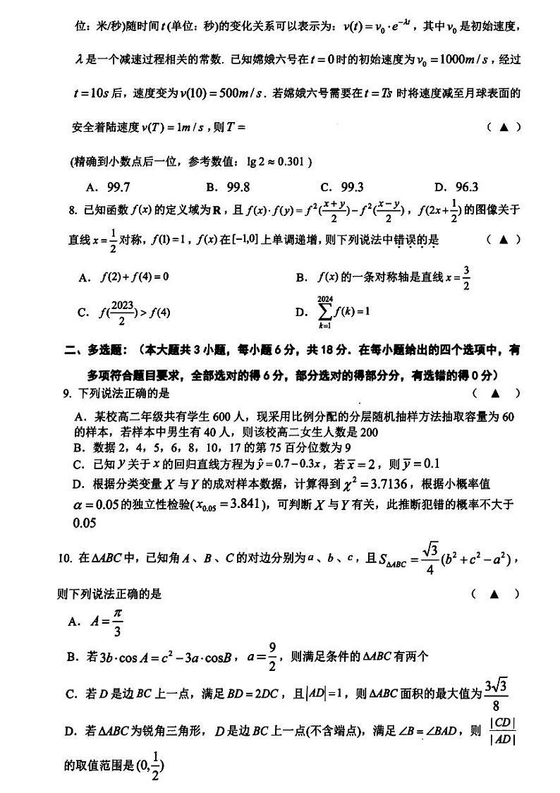 浙江省舟山市2023-2024高二下学期期末考试数学试卷及答案02