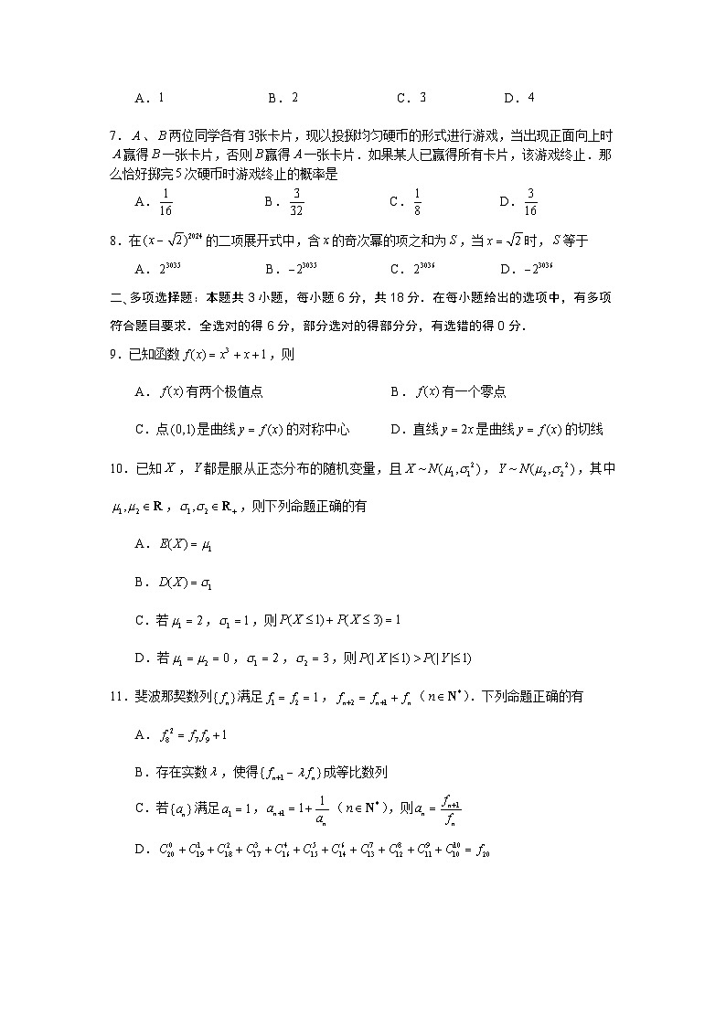 2025届四川省成都市石室中学高三零诊模拟数学02