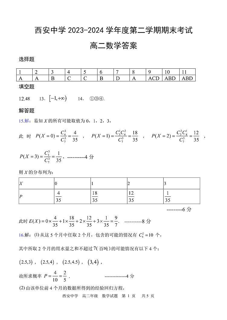 数学答案第1页