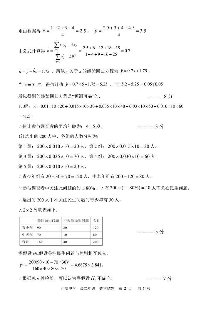 数学答案第2页