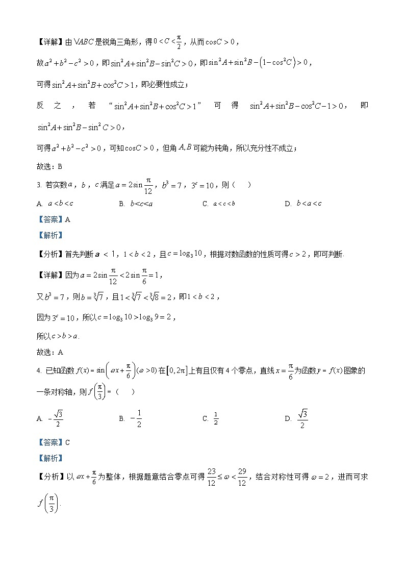 精品解析：湖南省长沙市长郡中学2024届高三下学期模拟（三）数学试题（解析版）第2页