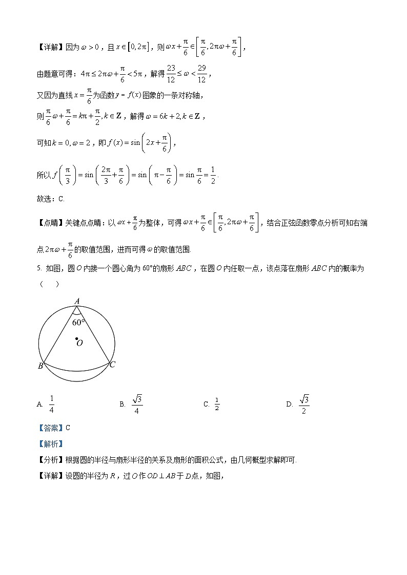 精品解析：湖南省长沙市长郡中学2024届高三下学期模拟（三）数学试题（解析版）第3页
