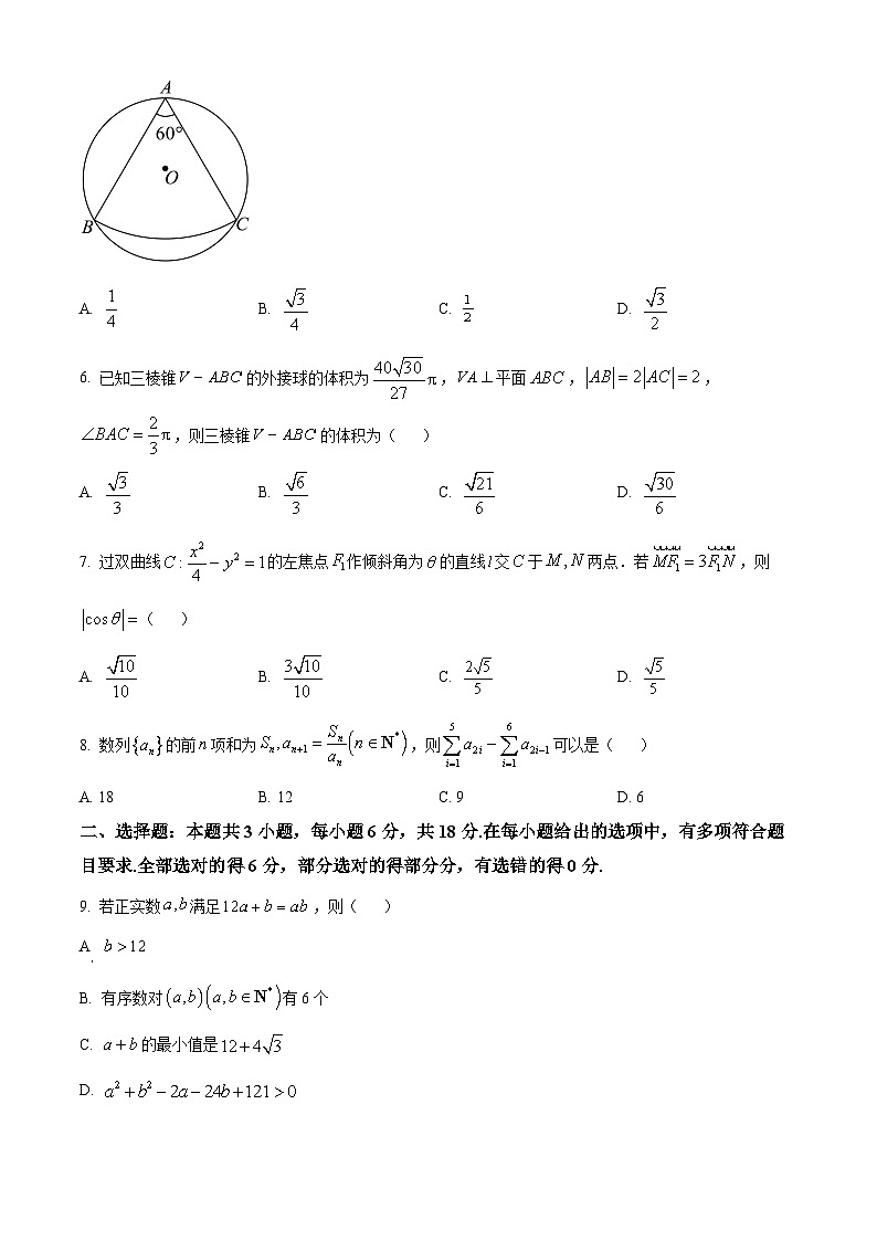 精品解析：湖南省长沙市长郡中学2024届高三下学期模拟（三）数学试题（原卷版）第2页