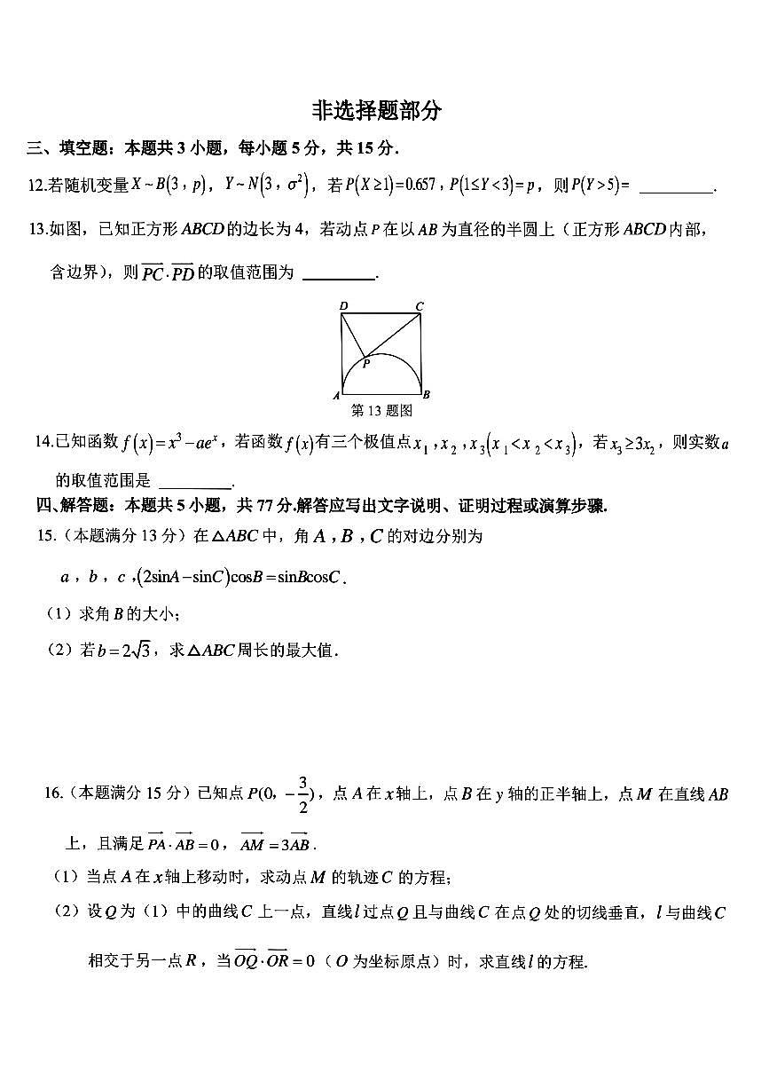 浙江省浙南名校2023-2024学年高二下学期6月期末联考数学试题第3页