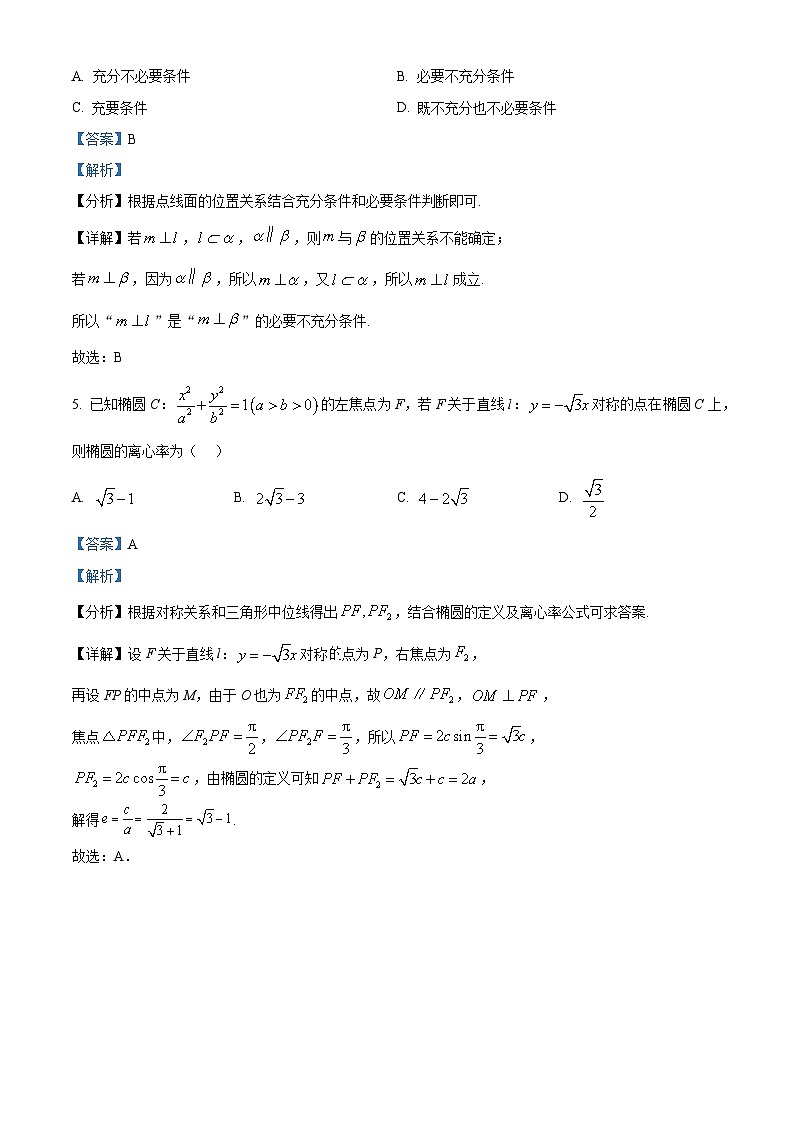 精品解析：重庆市第八中学校2024届高三下学期5月月考数学试卷03