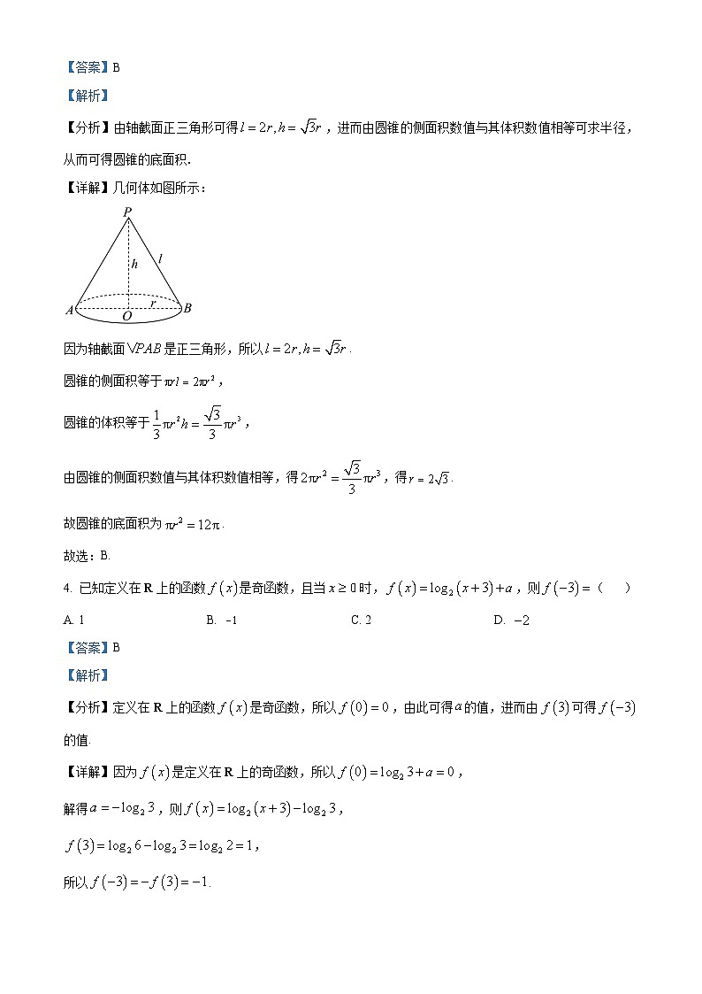 精品解析：重庆市第一中学校2024届高三下学期5月月考测试数学试题（解析版）第2页