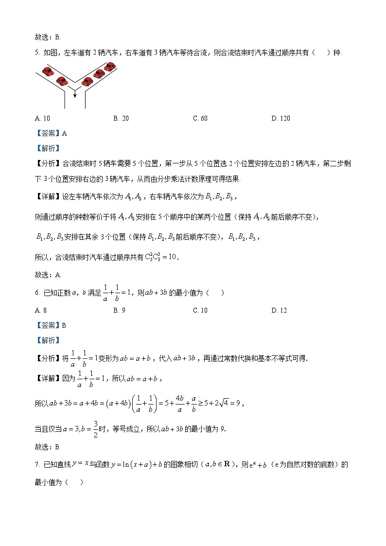 精品解析：重庆市第一中学校2024届高三下学期5月月考测试数学试题（解析版）第3页