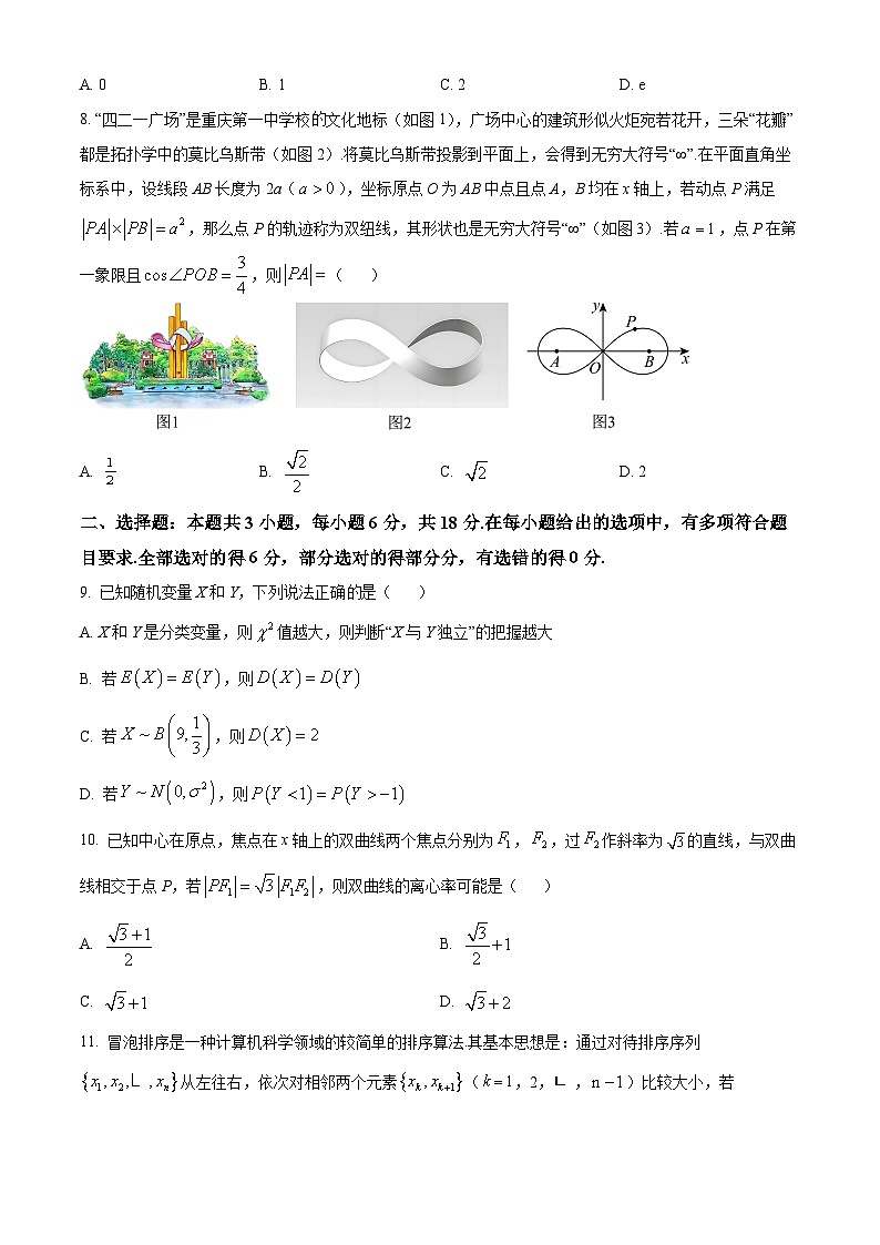 精品解析：重庆市第一中学校2024届高三下学期5月月考测试数学试题（原卷版）第2页