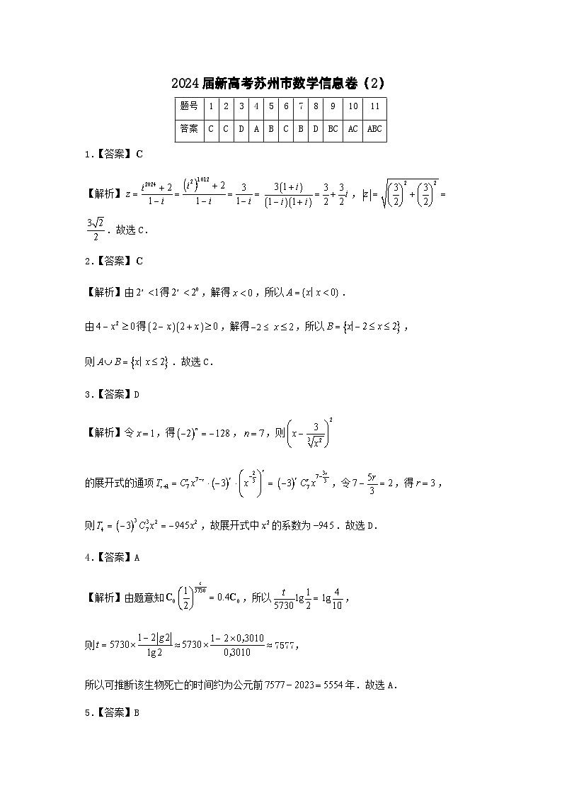2024届江苏省苏州市高三数学模拟信息卷201