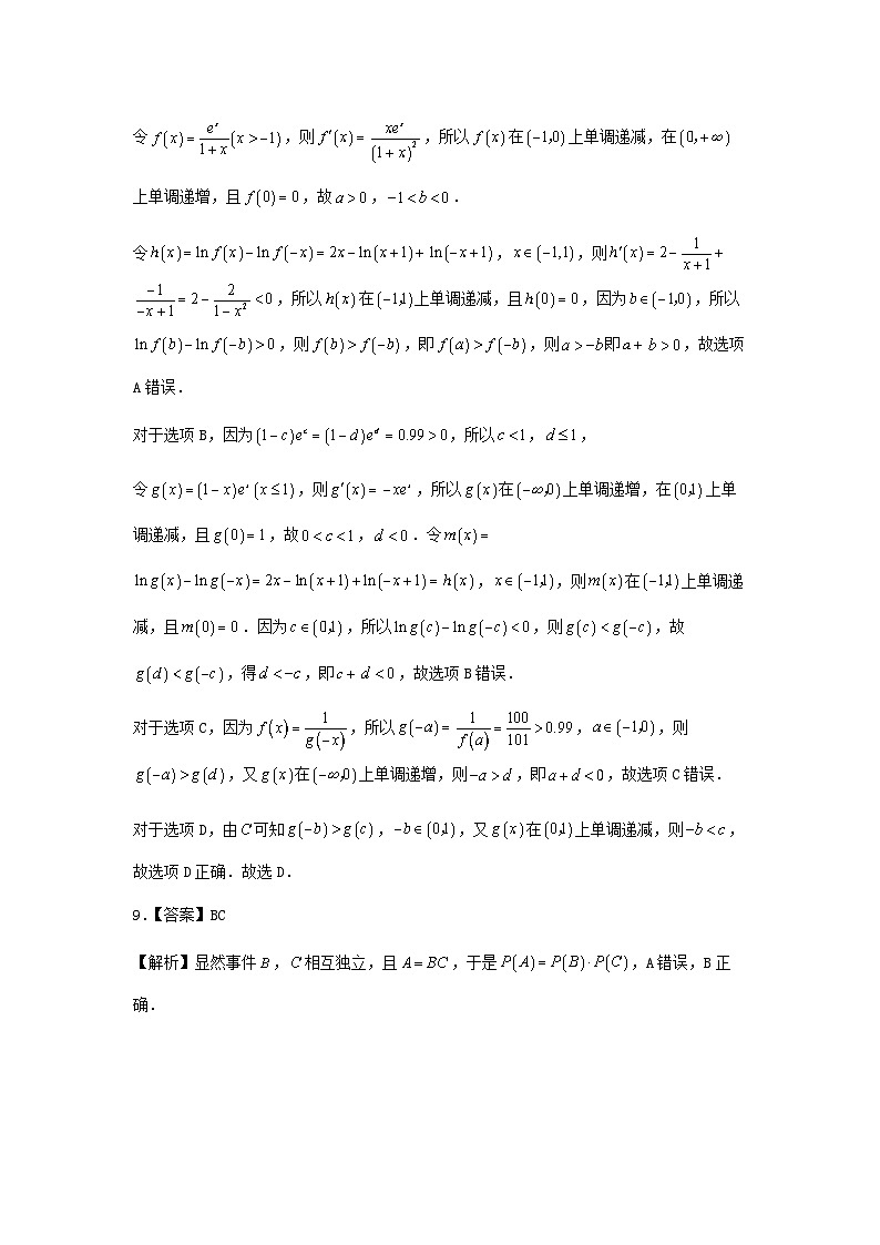 2024届江苏省苏州市高三数学模拟信息卷203