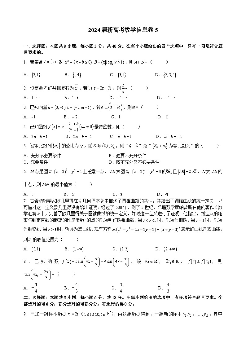 2024届新高考江苏省苏州市数学模拟信息卷501