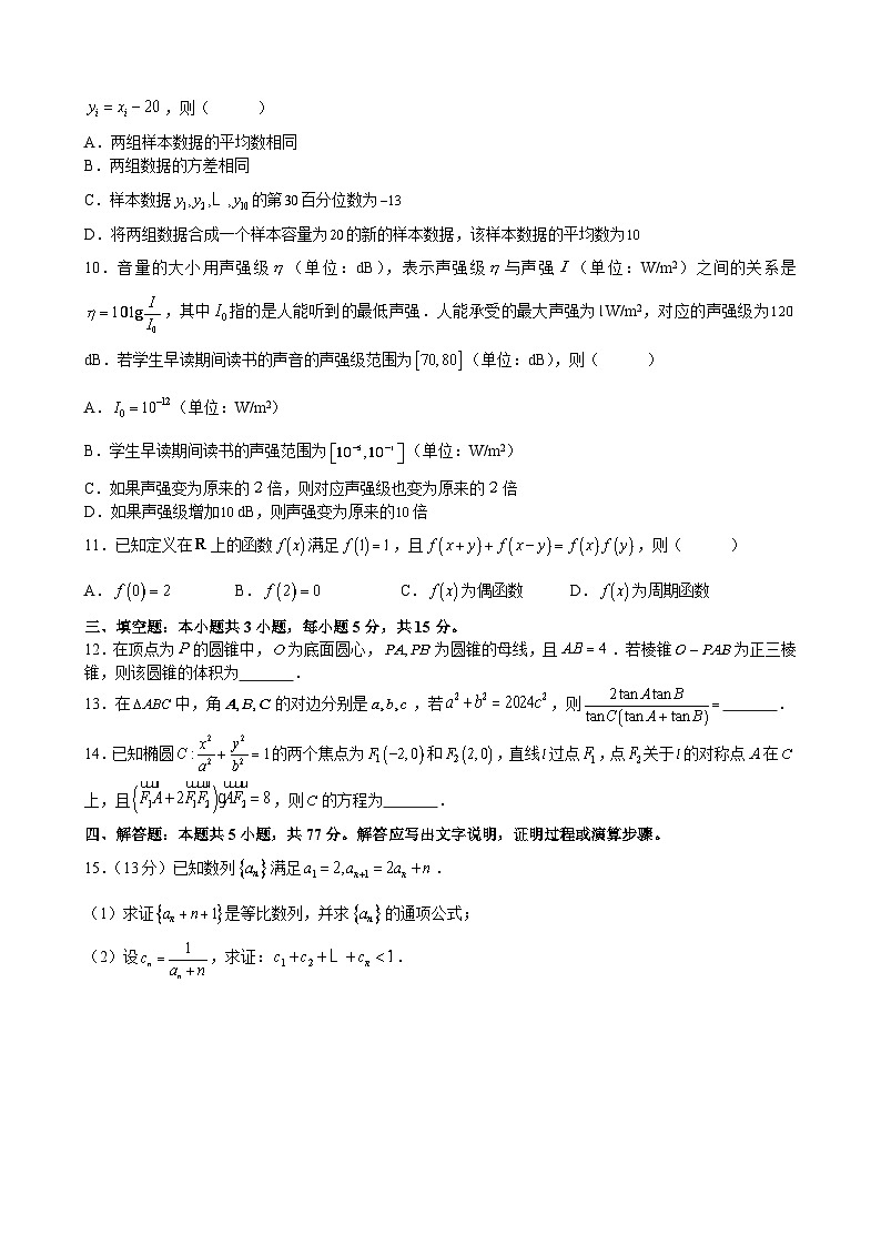 2024届新高考江苏省苏州市数学模拟信息卷502