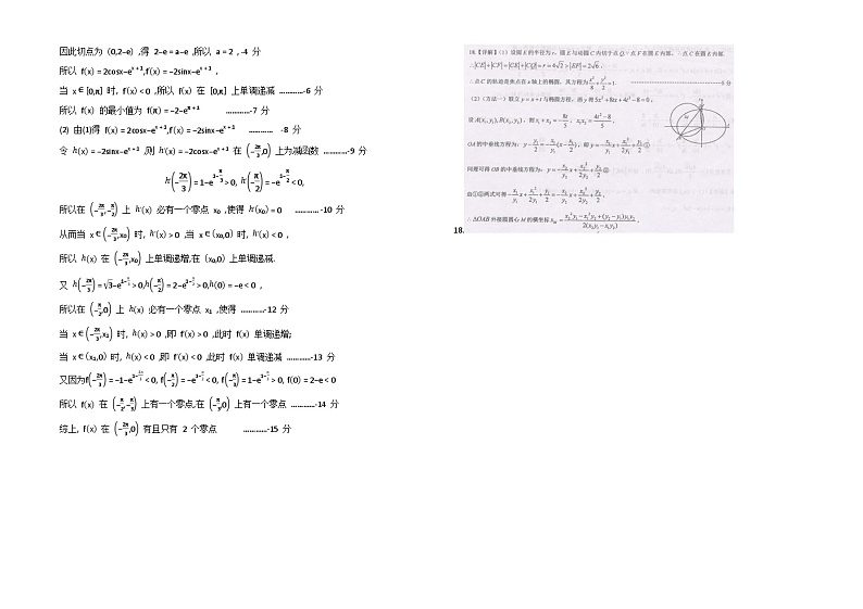 2024届高三适应性试卷答案第2页