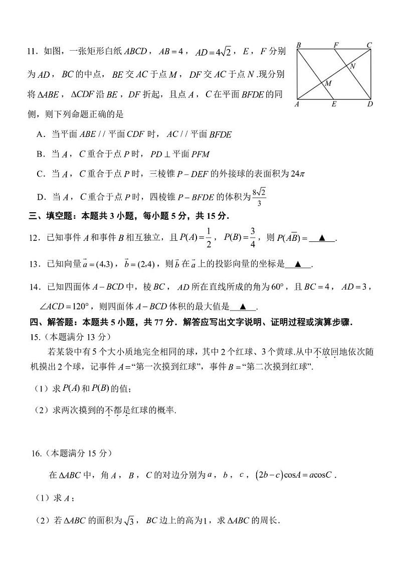 浙江省湖州市2023-2024学年高一下学期6月期末调研测试数学试题03