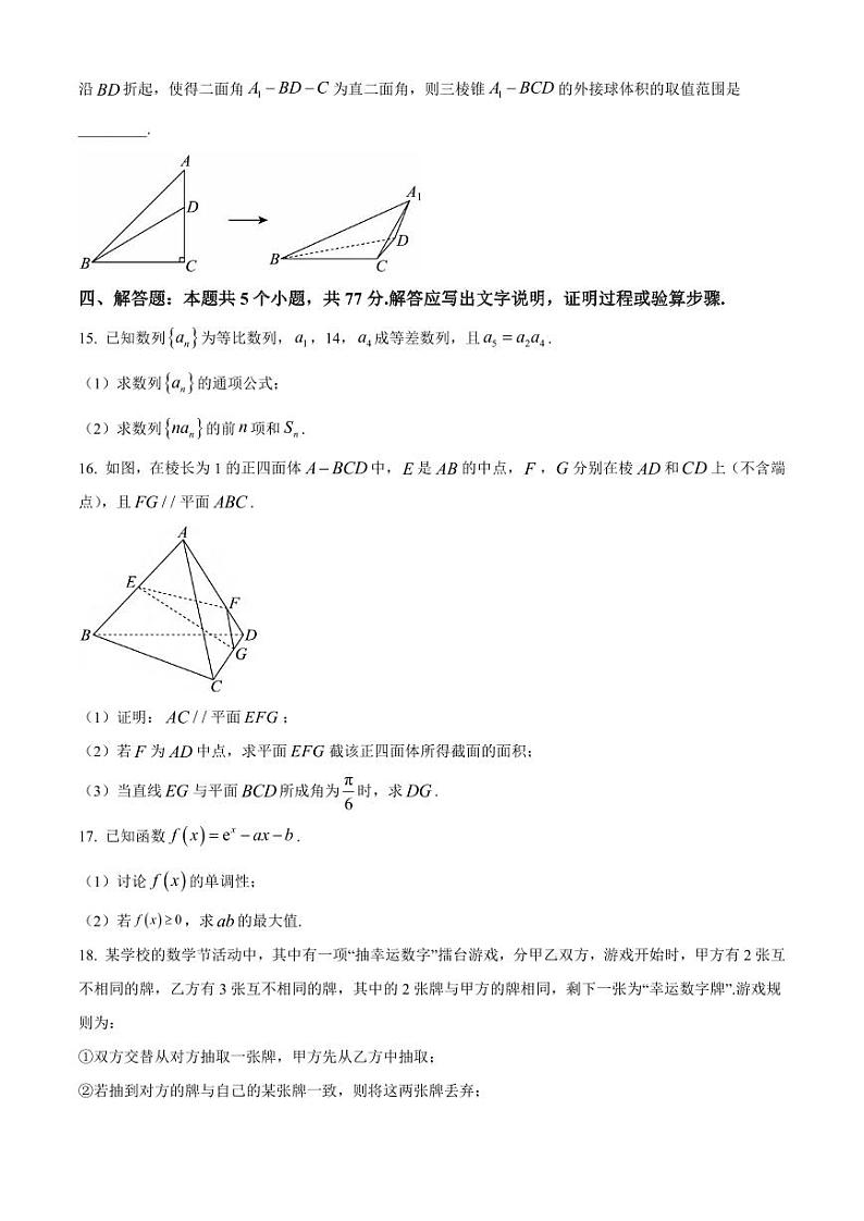 数学丨浙江省衢州市2025届高三6月期末考试数学试卷及答案03