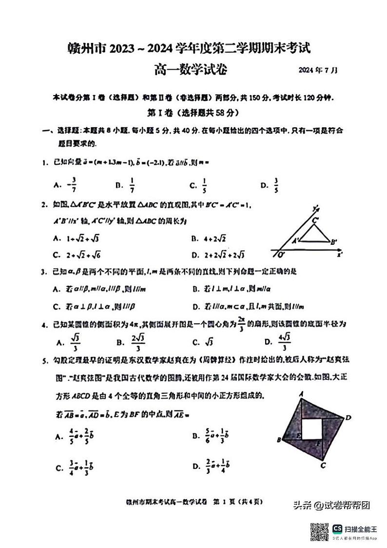 赣州市高一数学期末试题第1页