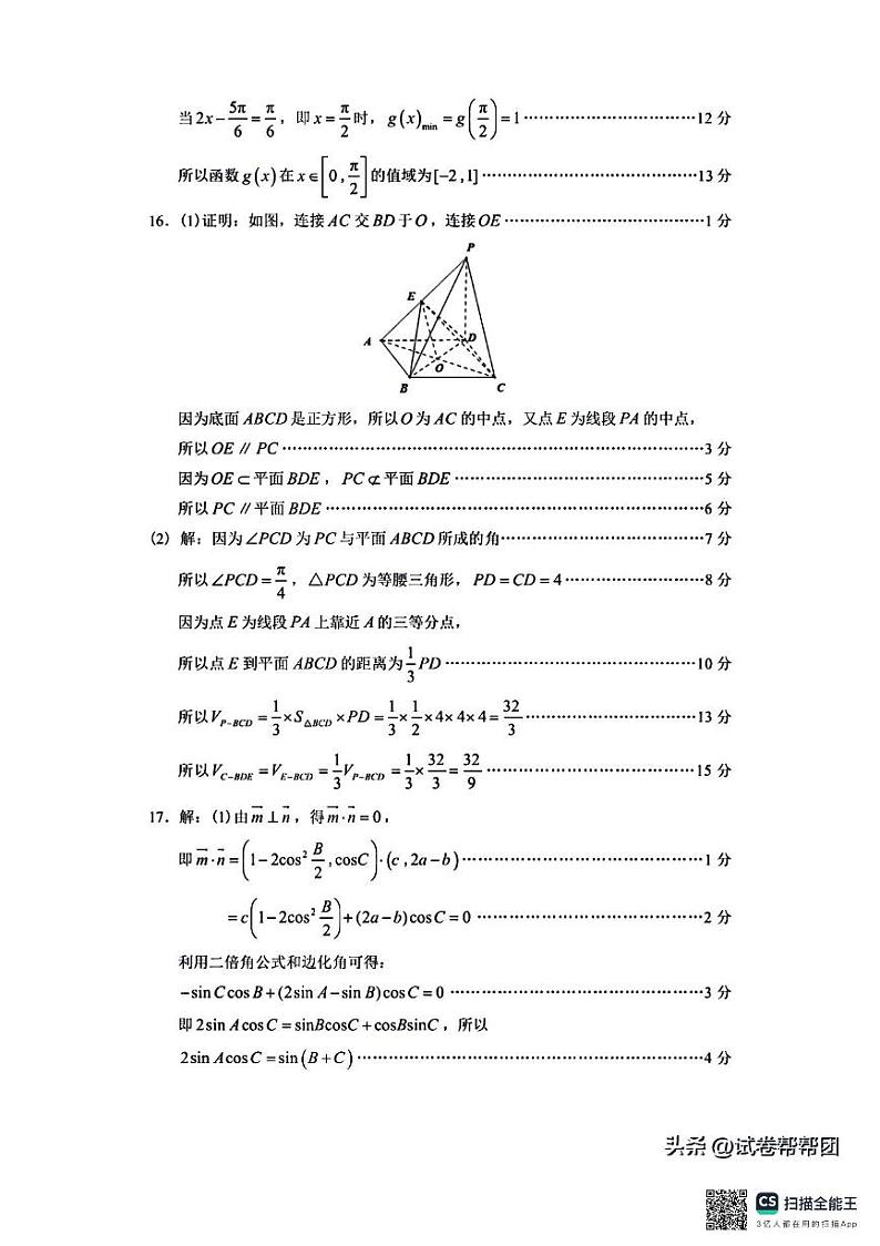 赣州市高一数学期末答案第2页