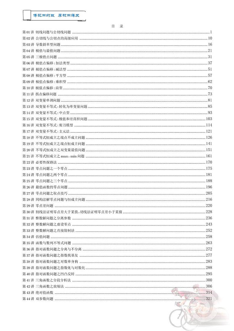 导数的44讲学生版留白2分版第2页
