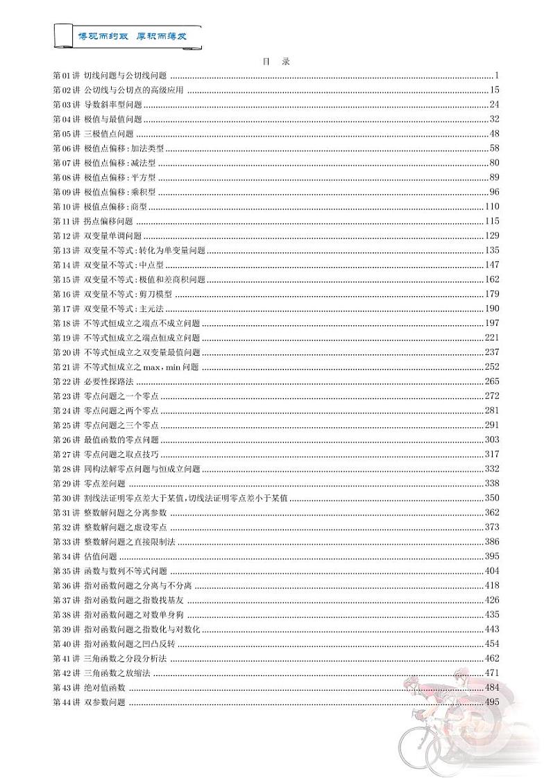 导数的44讲教师版第2页