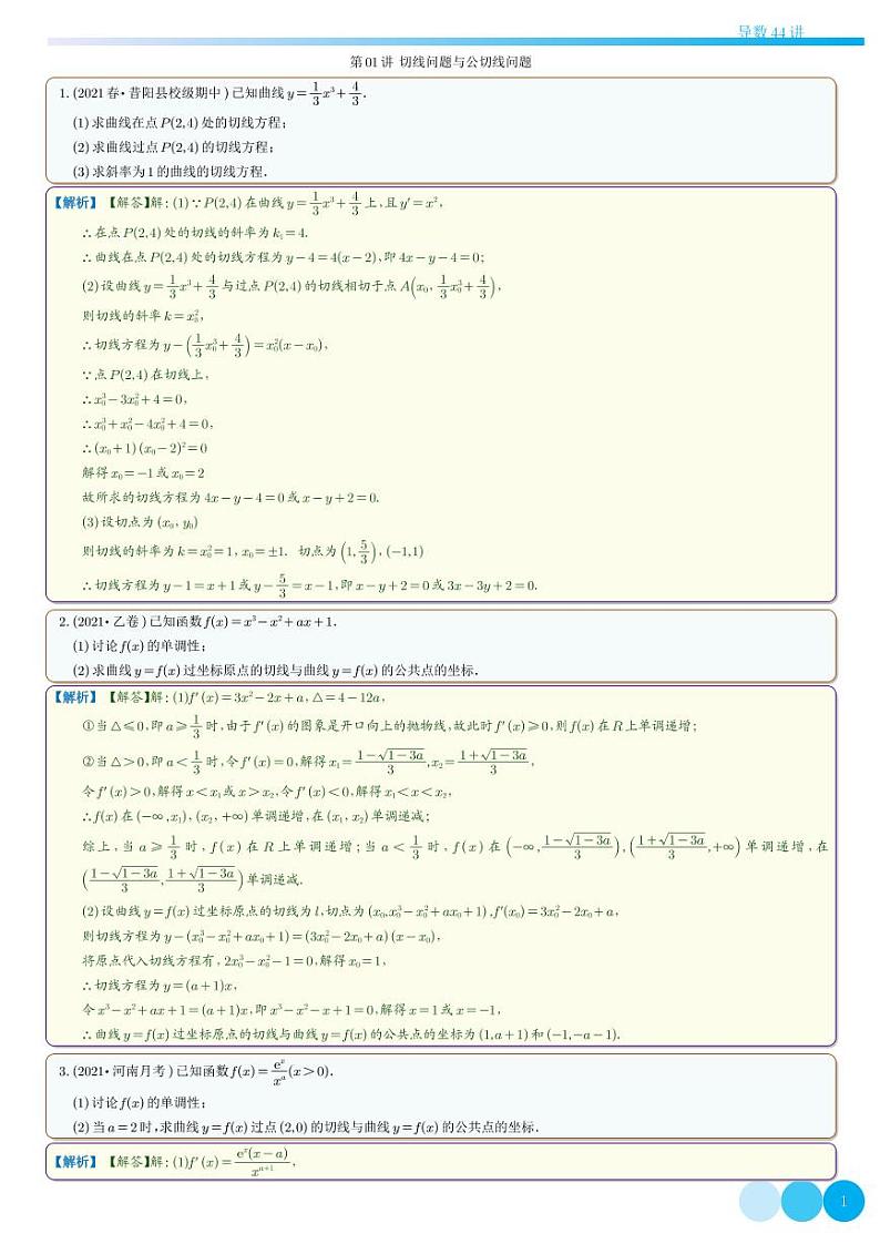 导数的44讲教师版第3页