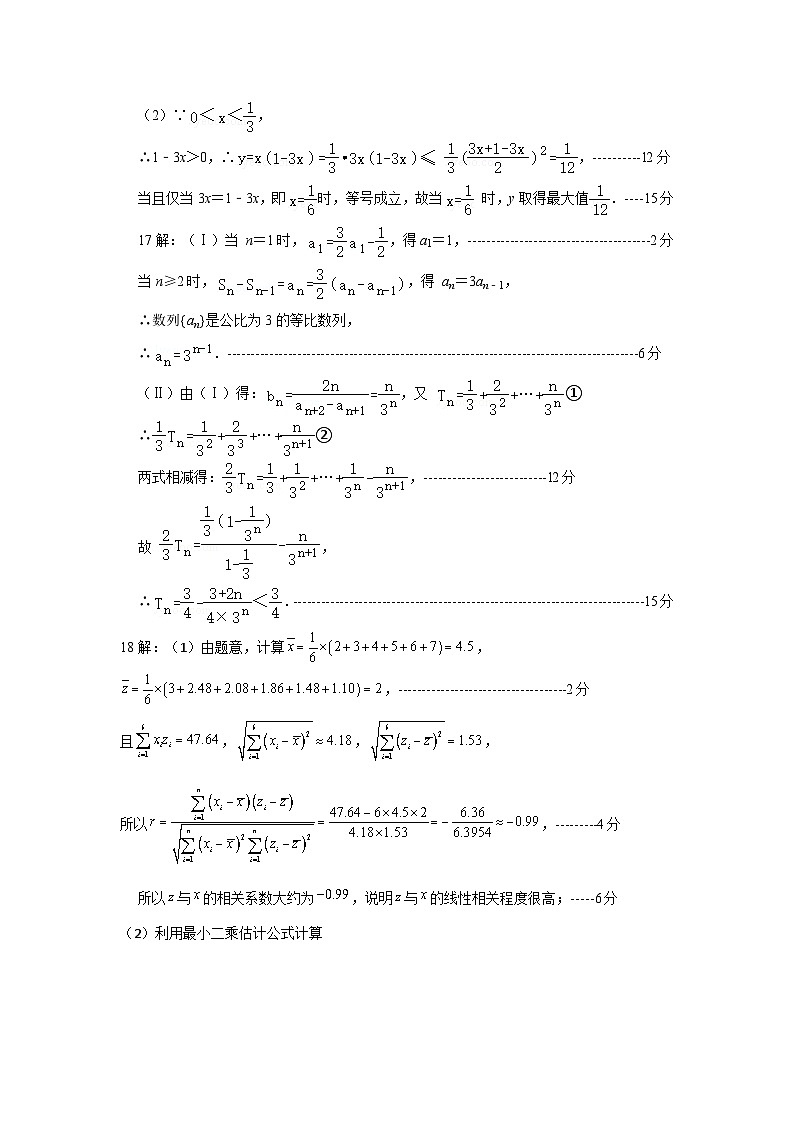 上饶市高二期末考试数学参考答案第2页