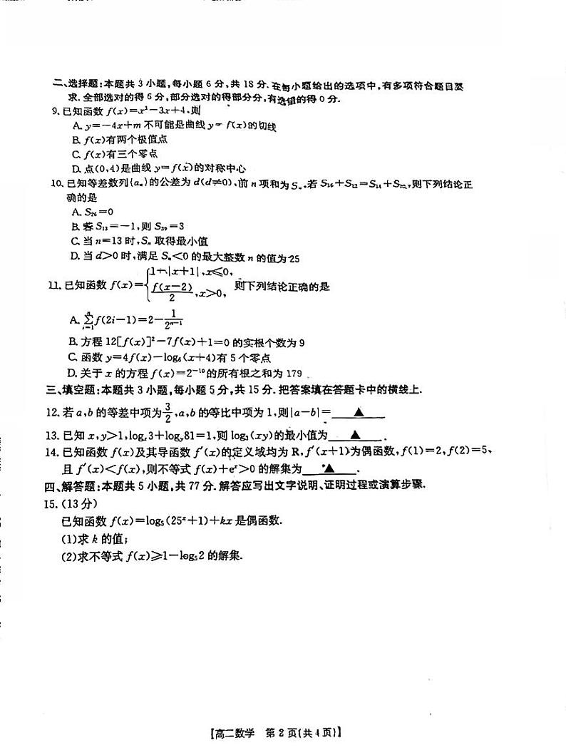 江西金太阳高二数学期末考试数学试卷及参考答案02
