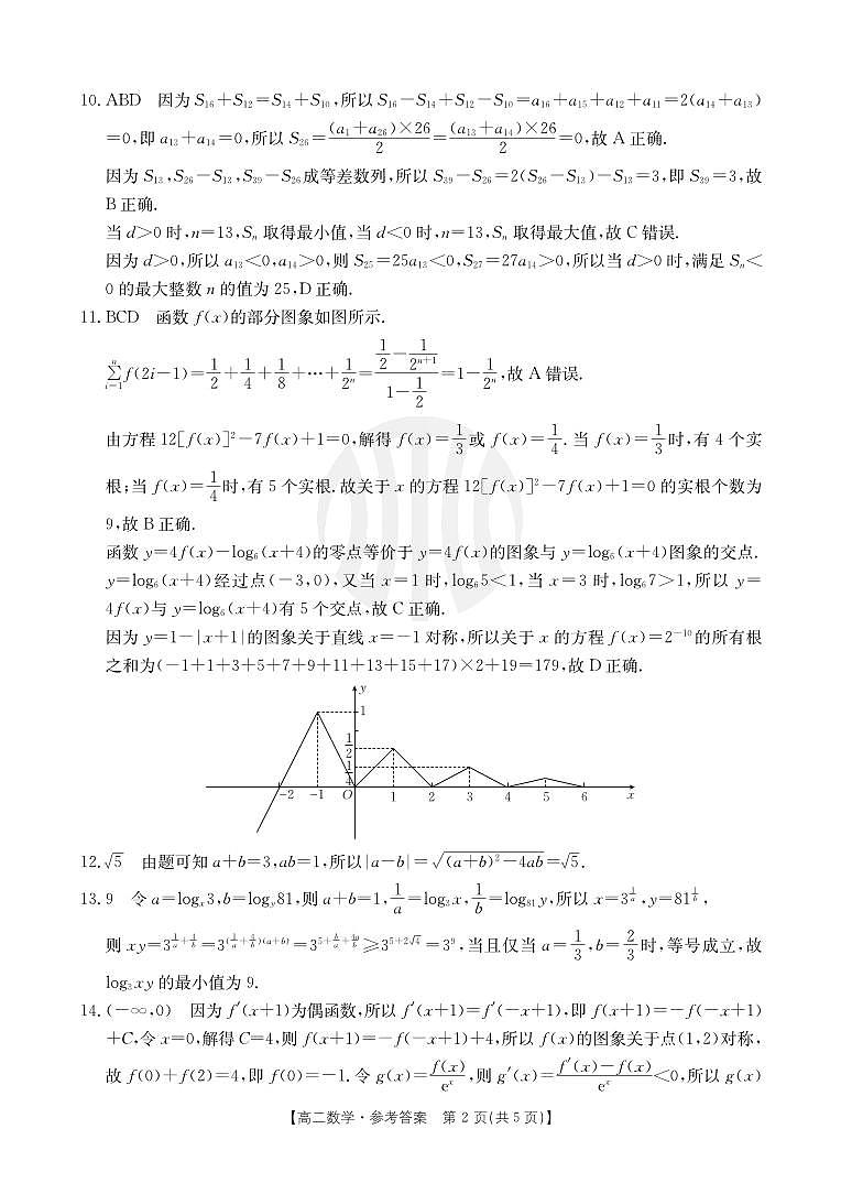江西金太阳高二数学期末考试数学试卷及参考答案02