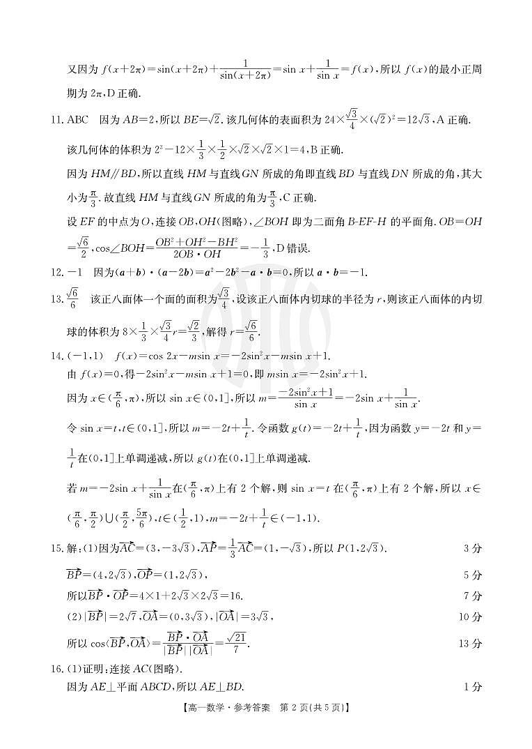 江西金太阳高一数学期末考试数学试卷及参考答案02