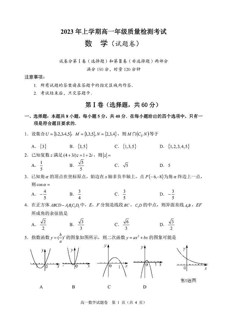 湖南省天壹名校联盟2022-2023学年高一下学期期末联考数学试题及参考答案01